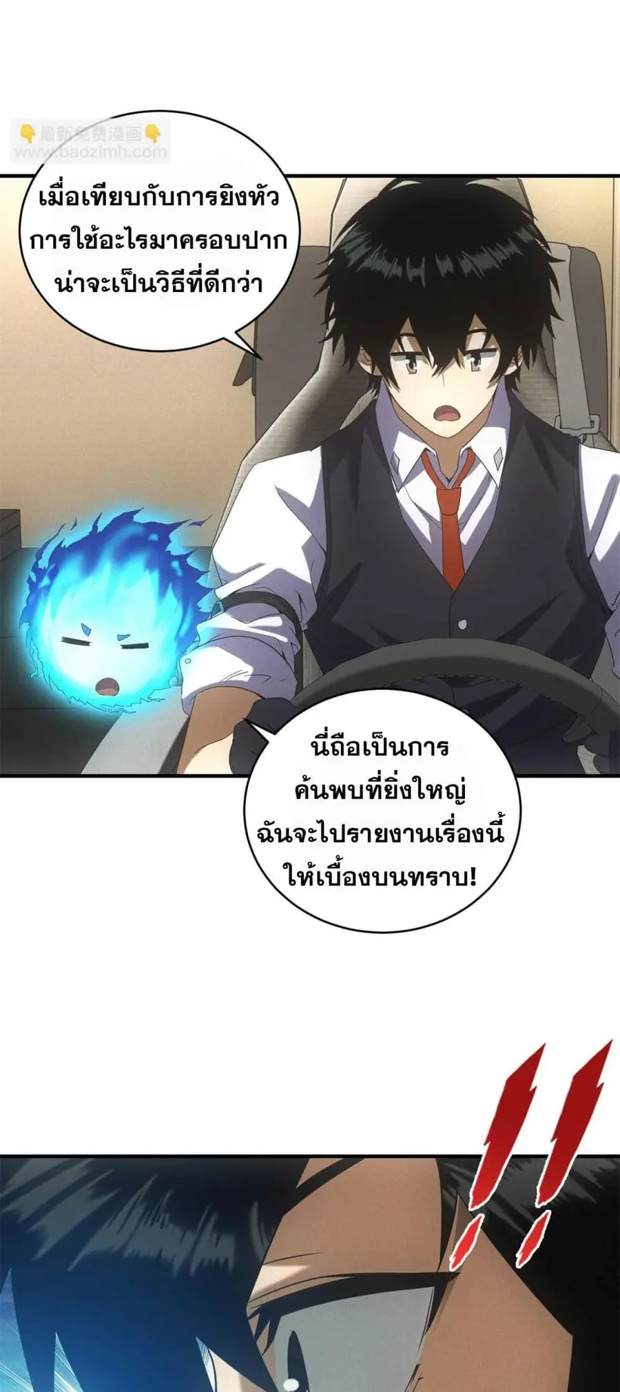 Apocalypse Food Stall ตอนที่ 27 หน้า 2