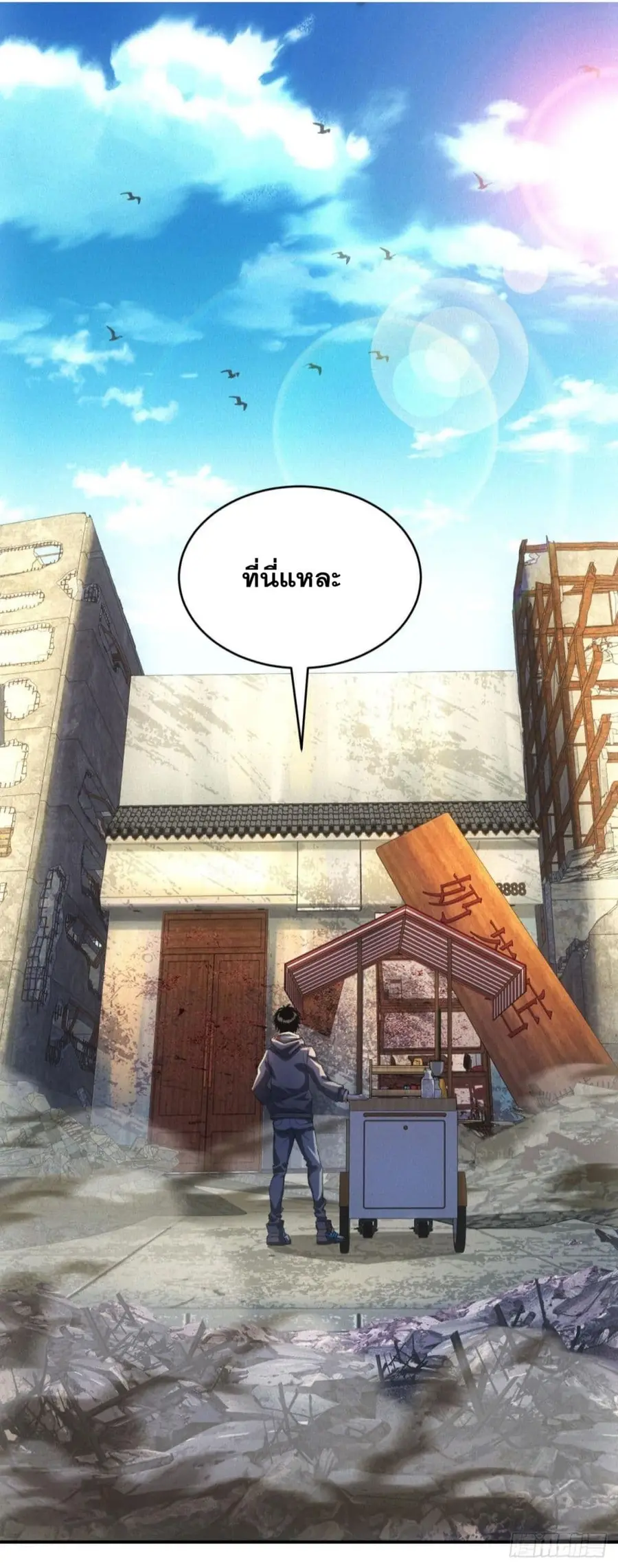 Apocalypse Food Stall ตอนที่ 5 หน้า 2