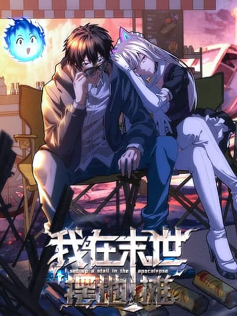 ปก Apocalypse Food Stall มังงะจีน แปลไทย