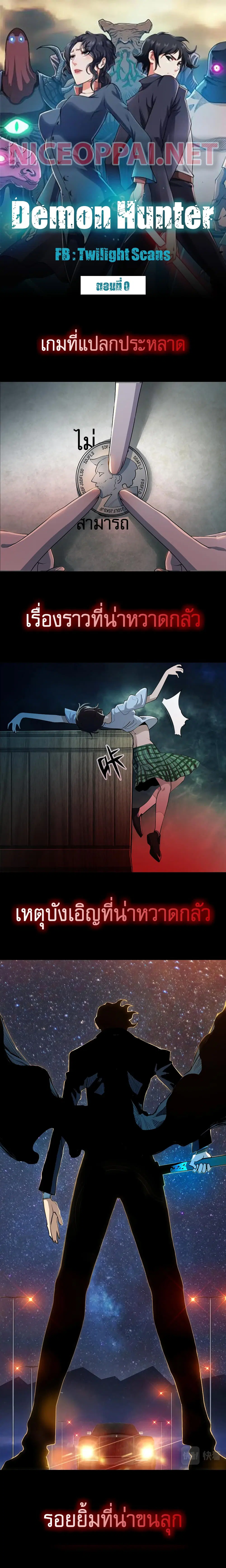 Apocalypse Hunter ตอนที่ 0 หน้า 1