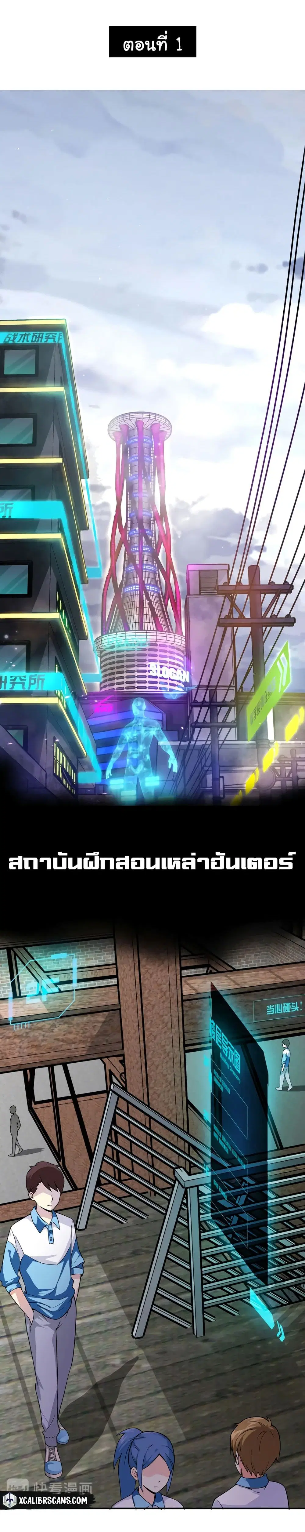 Apocalypse Hunter ตอนที่ 1 หน้า 2