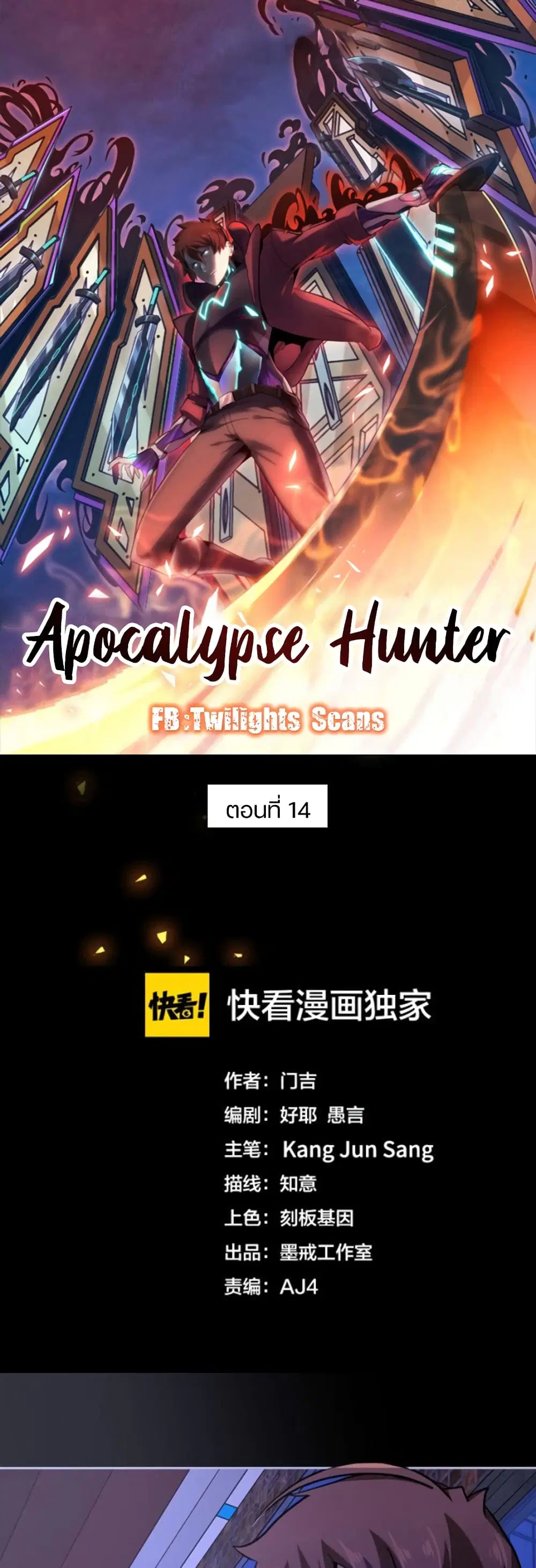 Apocalypse Hunter ตอนที่ 14 หน้า 1