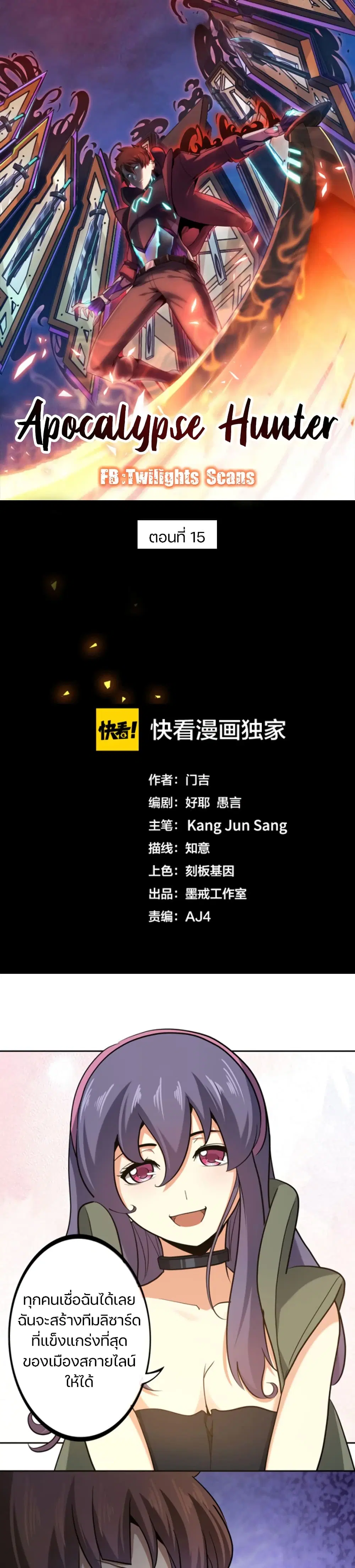 Apocalypse Hunter ตอนที่ 15 หน้า 1