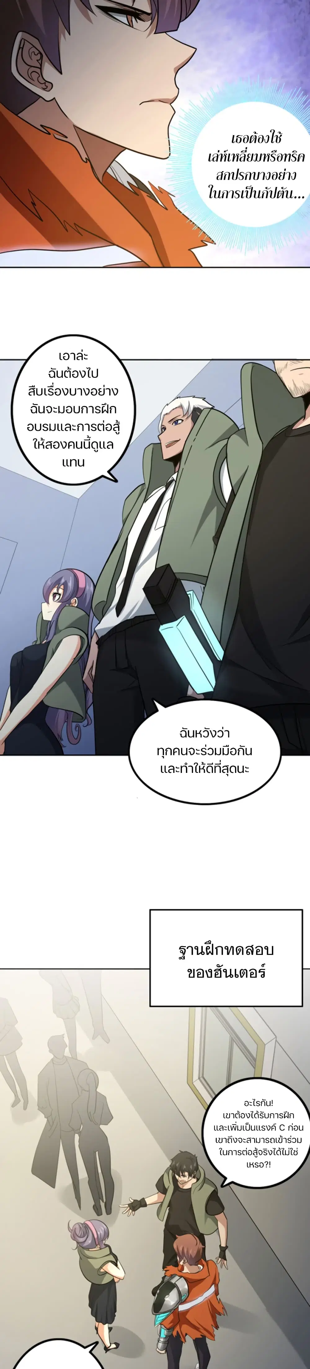 Apocalypse Hunter ตอนที่ 15 หน้า 2