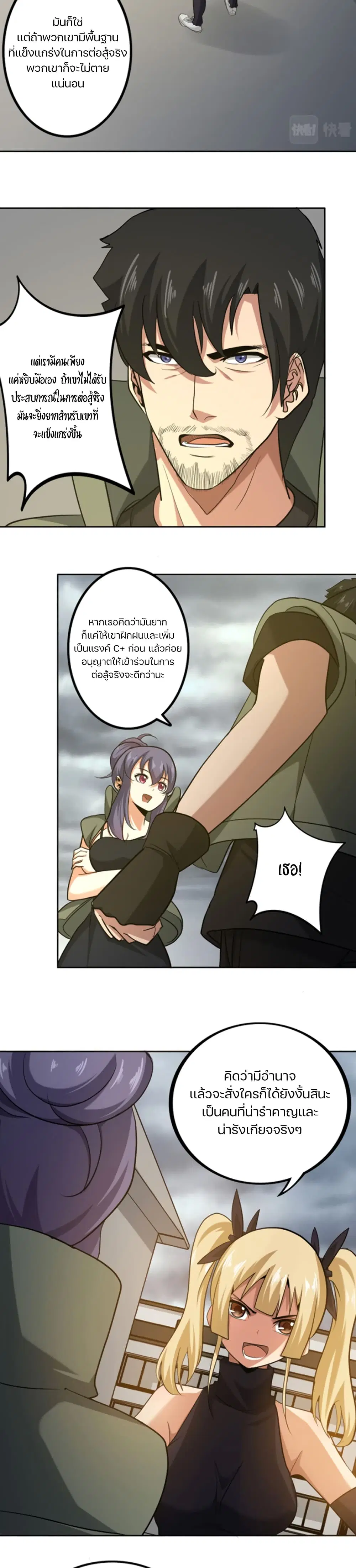 Apocalypse Hunter ตอนที่ 15 หน้า 3