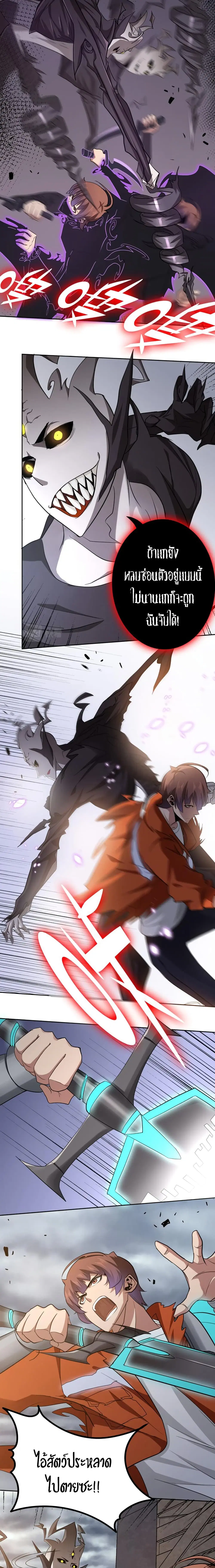 Apocalypse Hunter ตอนที่ 16 หน้า 2