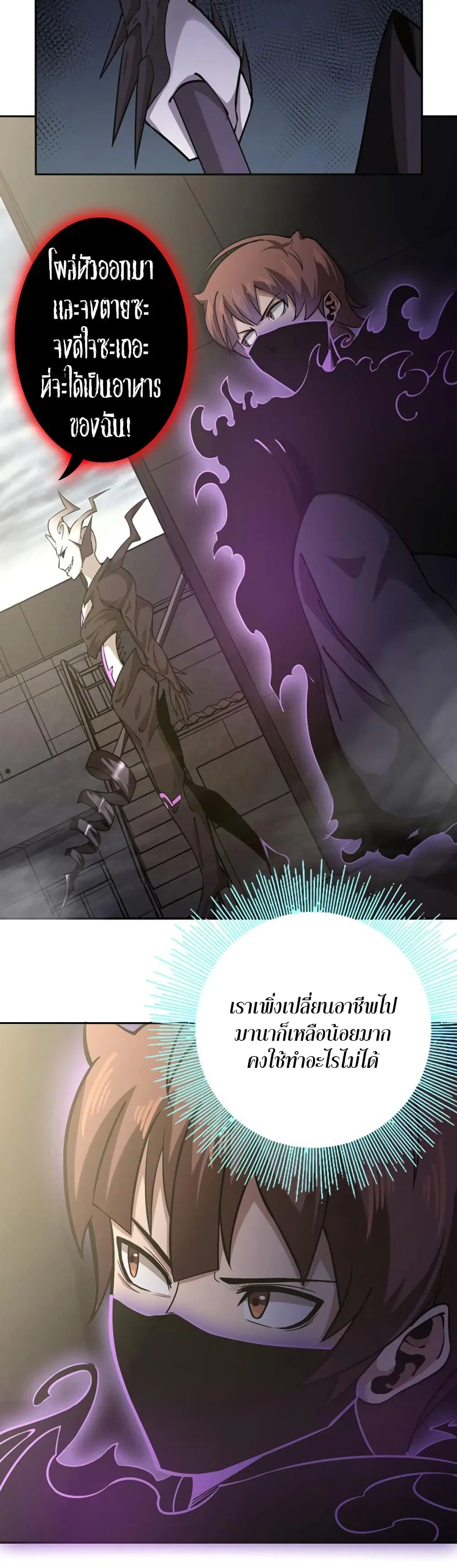 Apocalypse Hunter ตอนที่ 17 หน้า 2