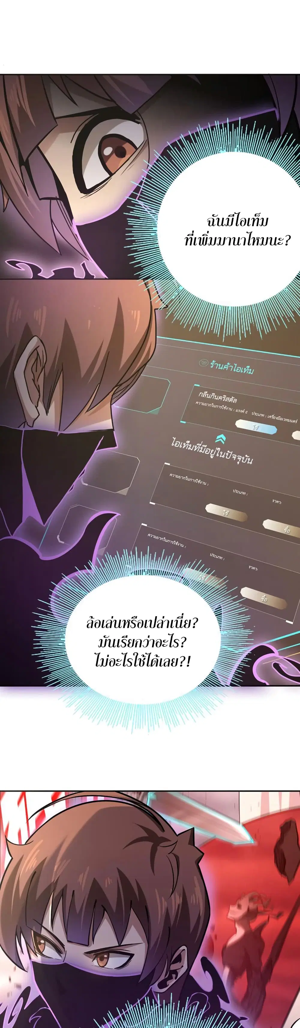 Apocalypse Hunter ตอนที่ 17 หน้า 3