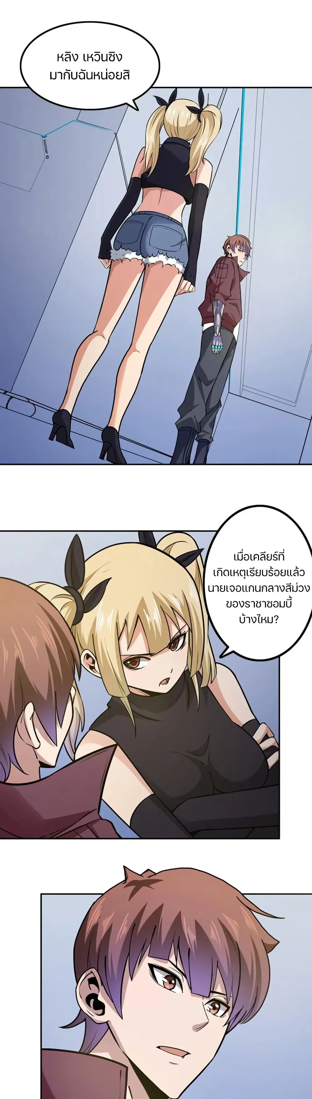 Apocalypse Hunter ตอนที่ 18 หน้า 1