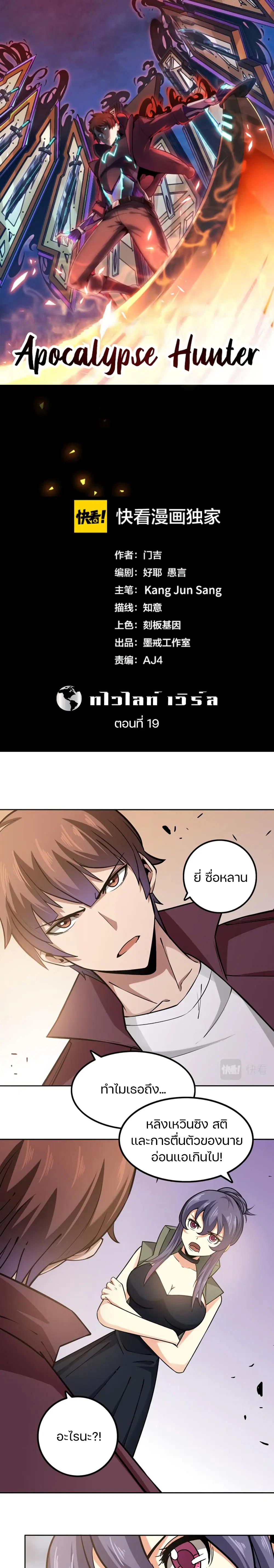 Apocalypse Hunter ตอนที่ 19 หน้า 1