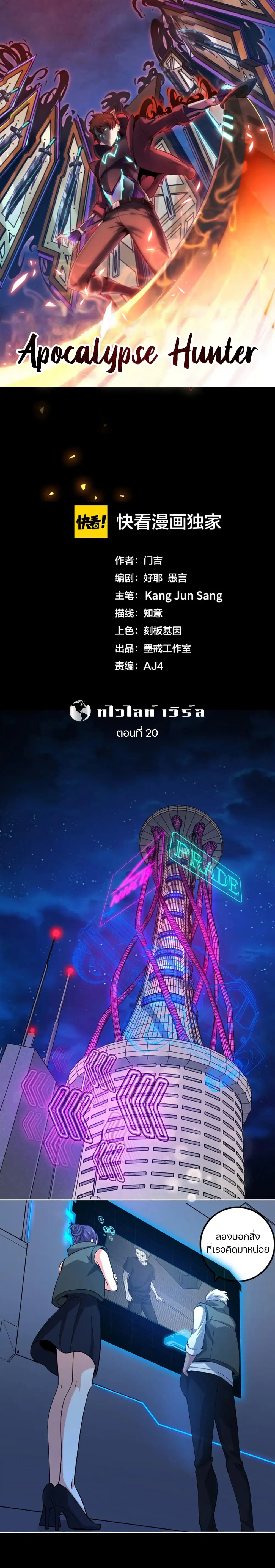 Apocalypse Hunter ตอนที่ 20 หน้า 1