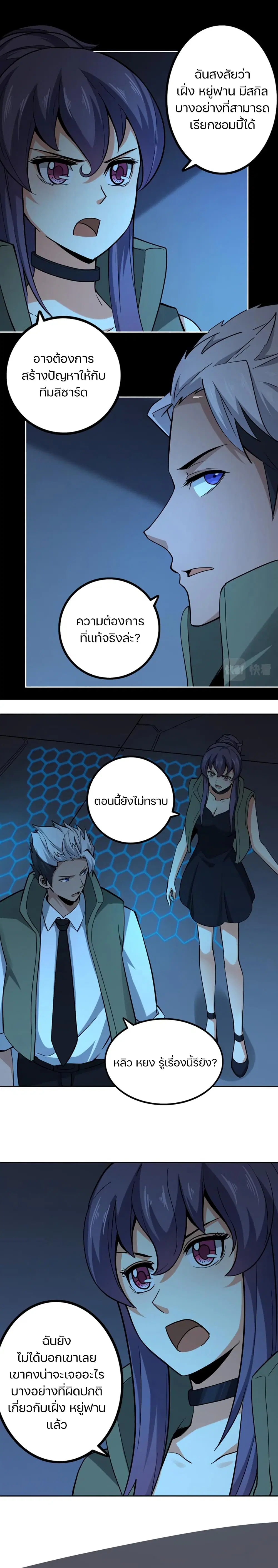 Apocalypse Hunter ตอนที่ 20 หน้า 2