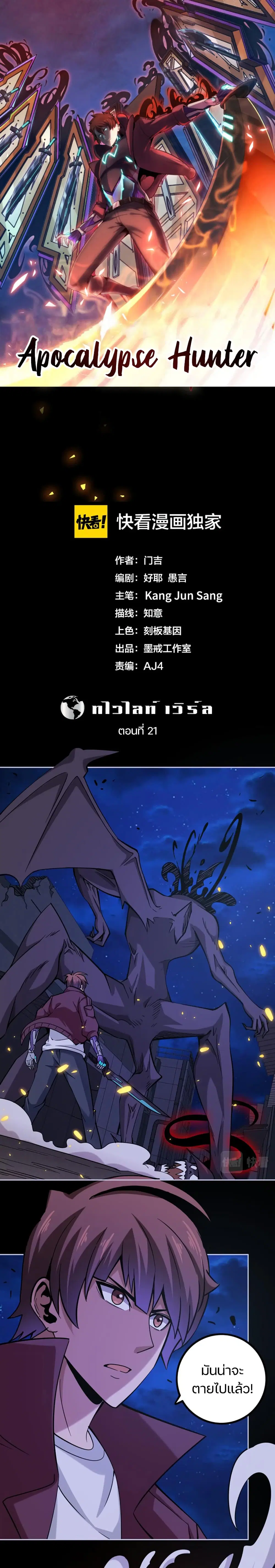 Apocalypse Hunter ตอนที่ 21 หน้า 1