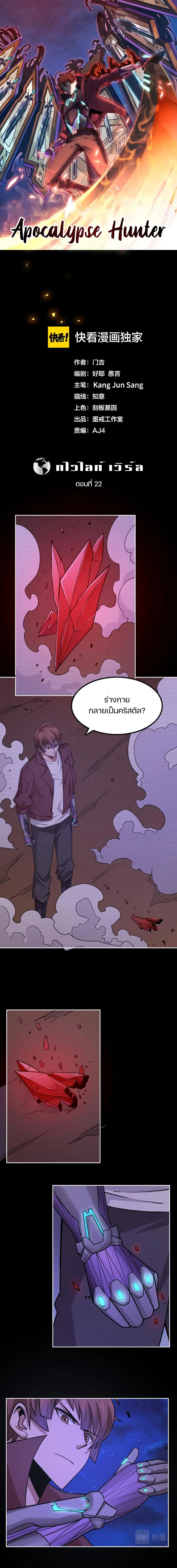 Apocalypse Hunter ตอนที่ 22 หน้า 1