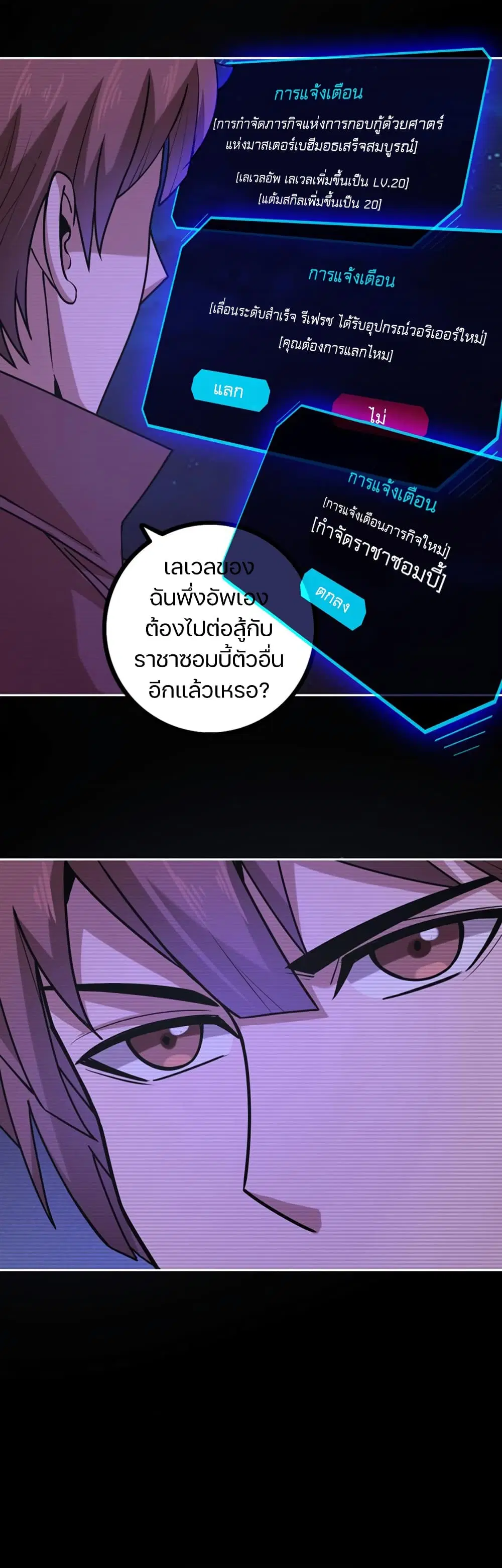 Apocalypse Hunter ตอนที่ 22 หน้า 2