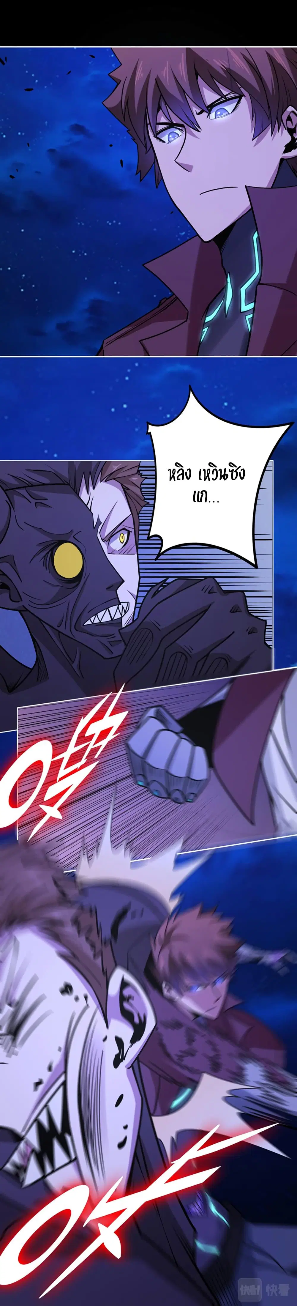 Apocalypse Hunter ตอนที่ 22 หน้า 3