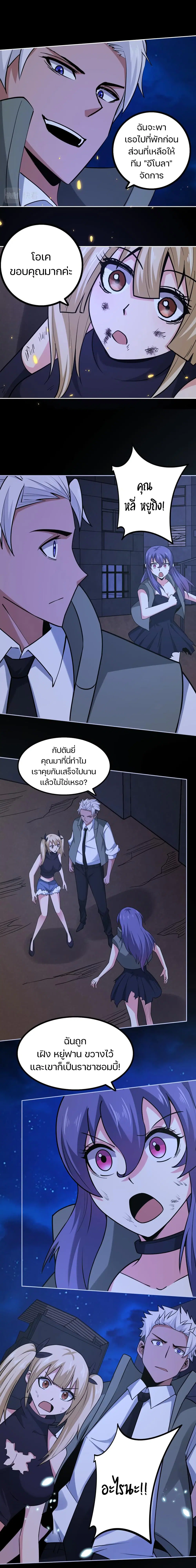 Apocalypse Hunter ตอนที่ 23 หน้า 3