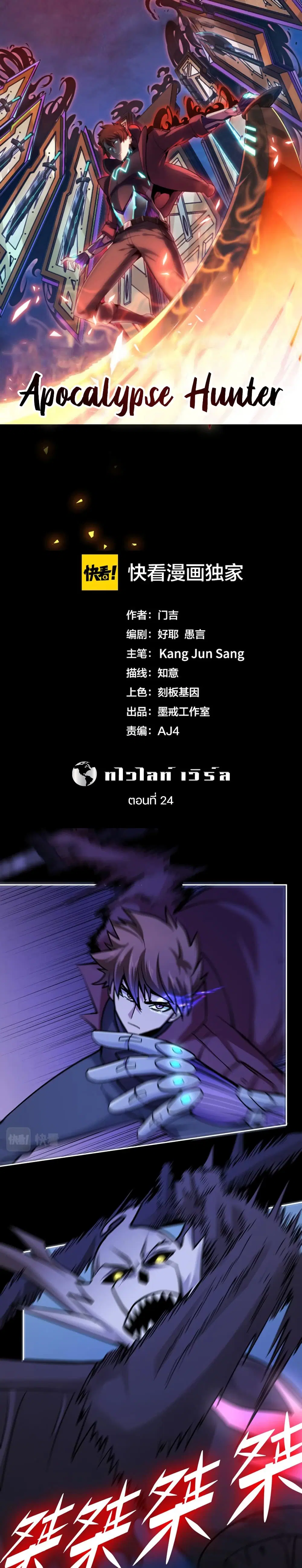 Apocalypse Hunter ตอนที่ 24 หน้า 1