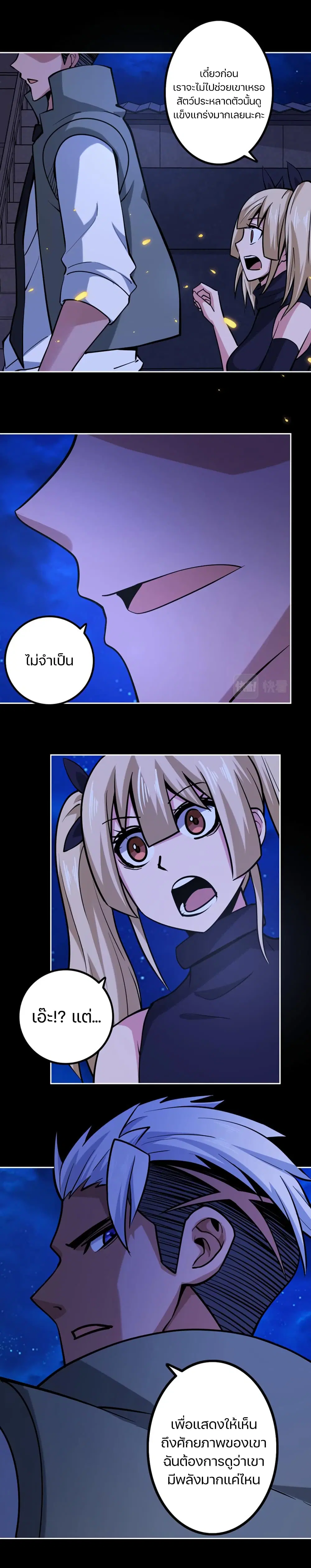 Apocalypse Hunter ตอนที่ 24 หน้า 3