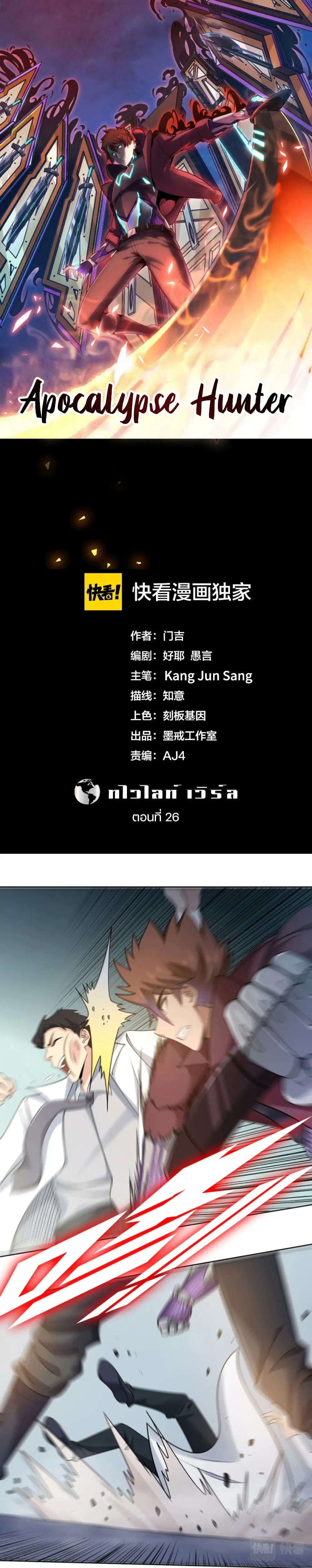 Apocalypse Hunter ตอนที่ 26 หน้า 1