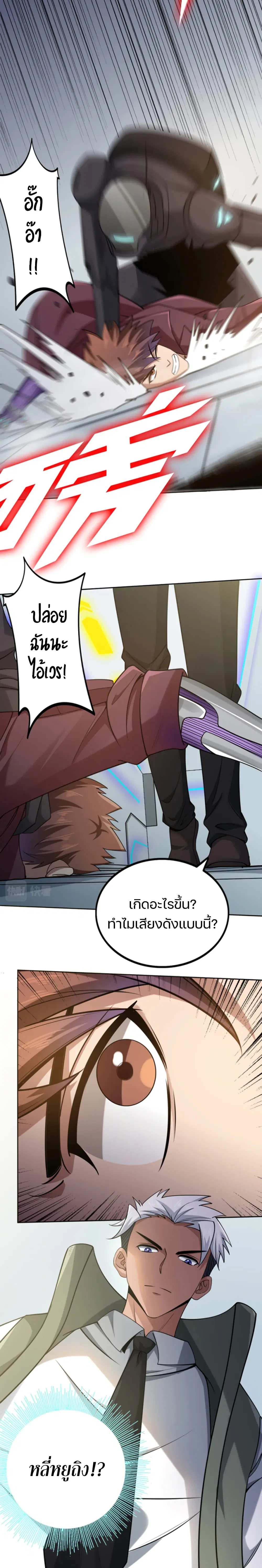 Apocalypse Hunter ตอนที่ 26 หน้า 3