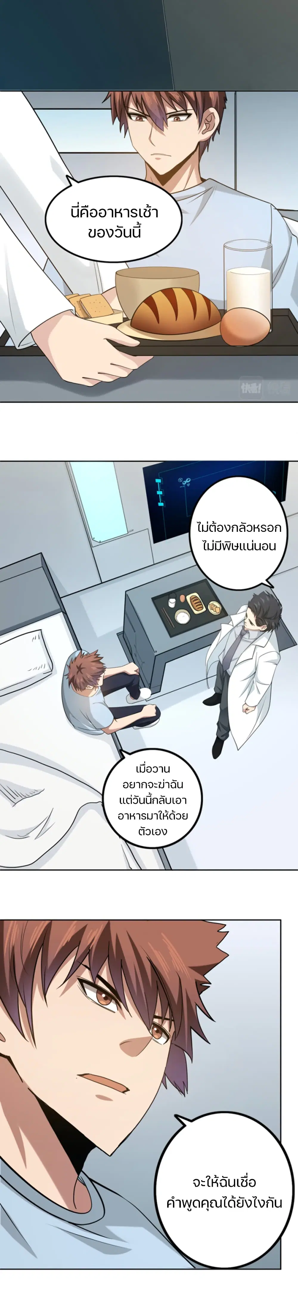 Apocalypse Hunter ตอนที่ 27 หน้า 2