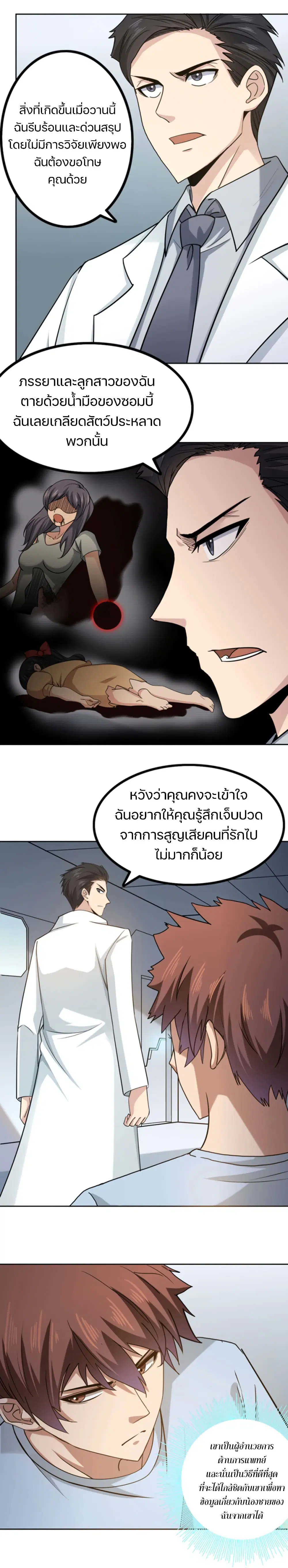 Apocalypse Hunter ตอนที่ 27 หน้า 3