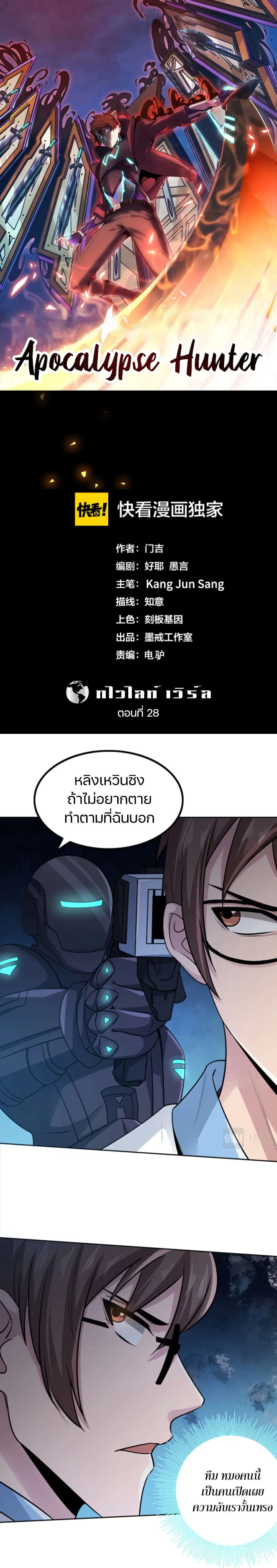 Apocalypse Hunter ตอนที่ 28 หน้า 1