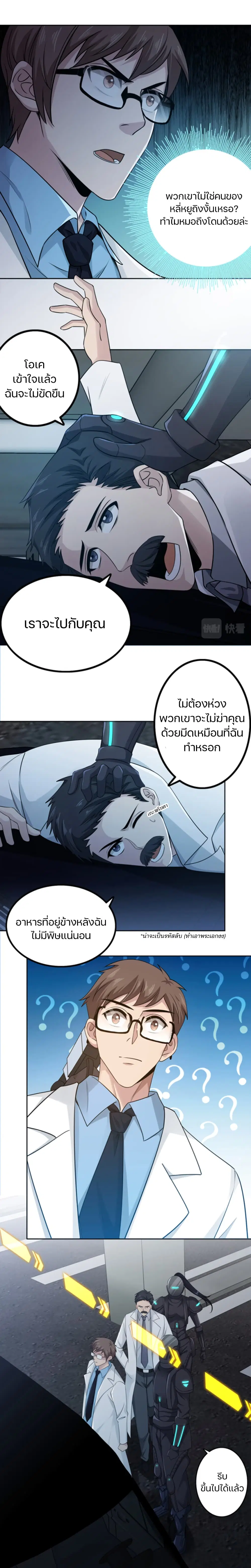 Apocalypse Hunter ตอนที่ 28 หน้า 3
