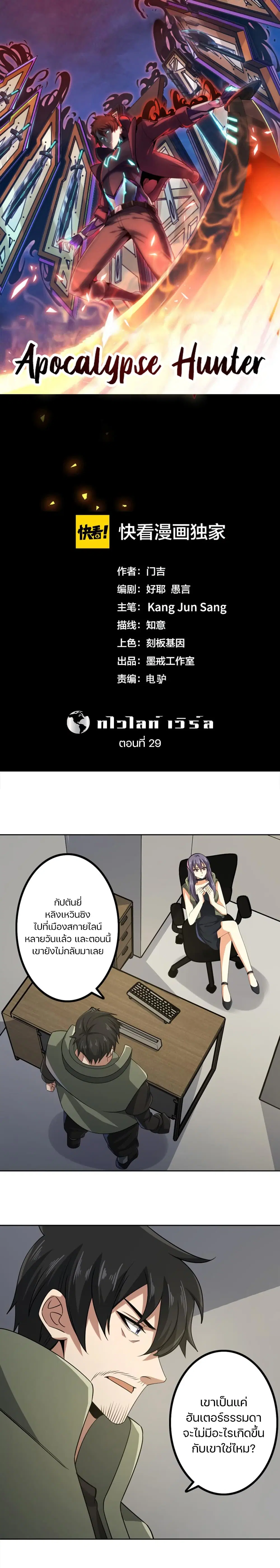 Apocalypse Hunter ตอนที่ 29 หน้า 1