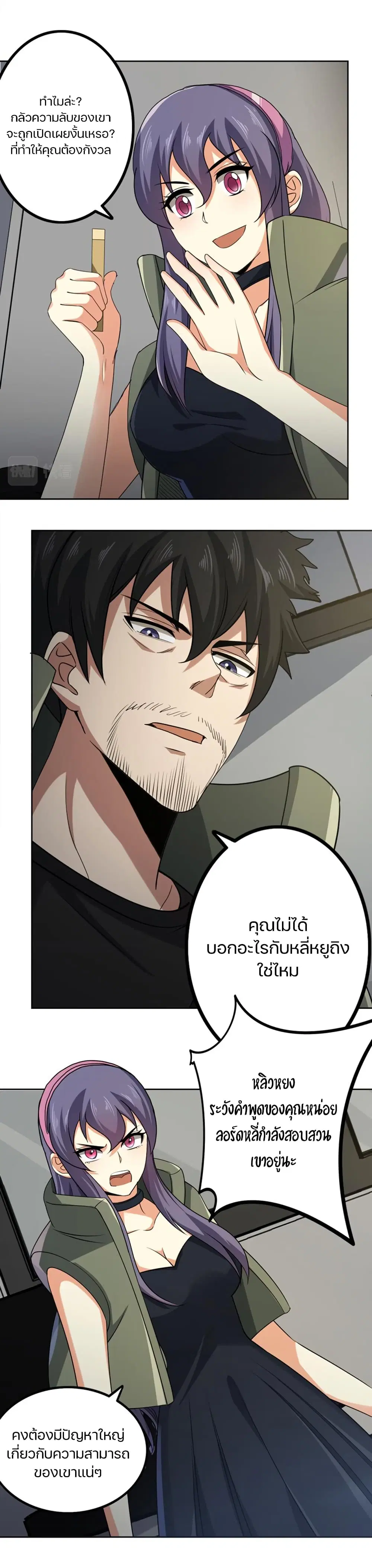 Apocalypse Hunter ตอนที่ 29 หน้า 2