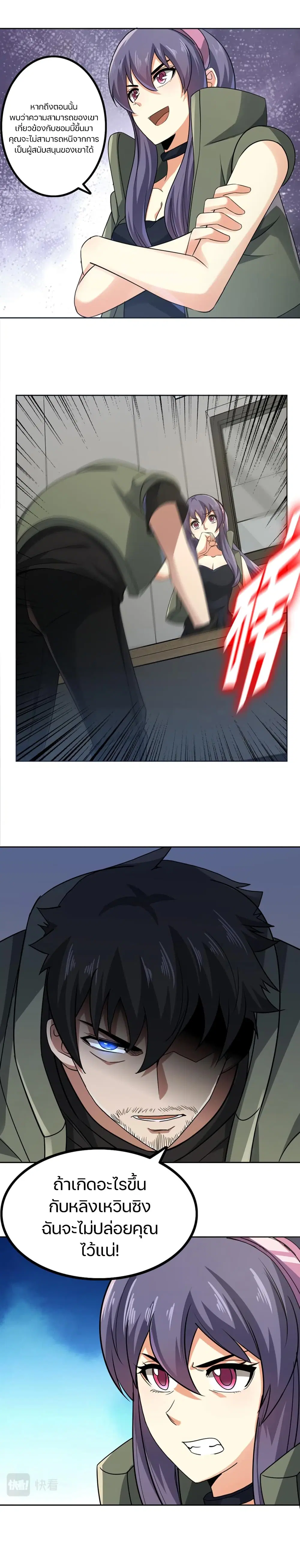 Apocalypse Hunter ตอนที่ 29 หน้า 3