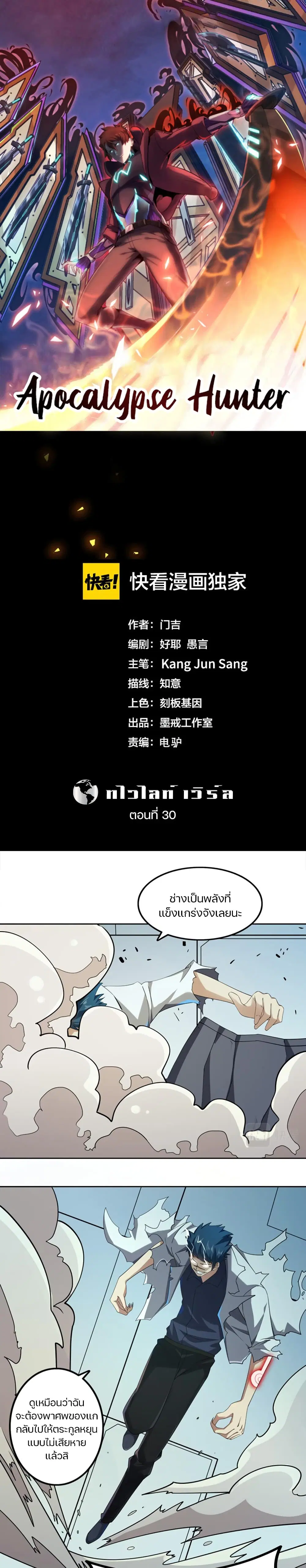 Apocalypse Hunter ตอนที่ 30 หน้า 1