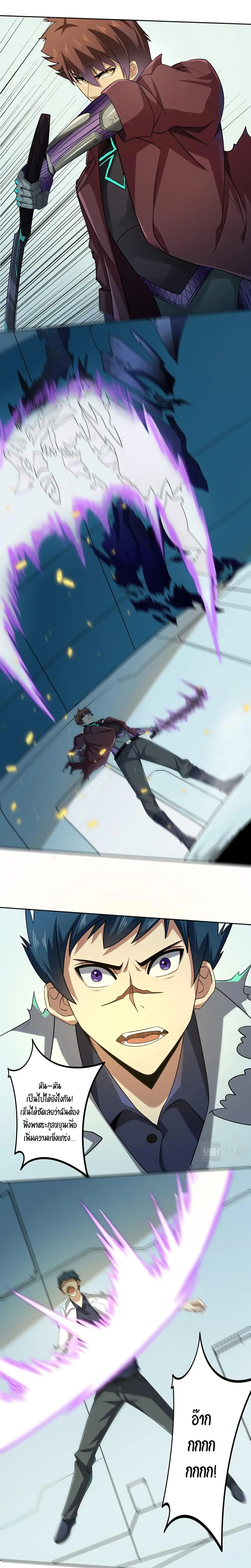 Apocalypse Hunter ตอนที่ 30 หน้า 3