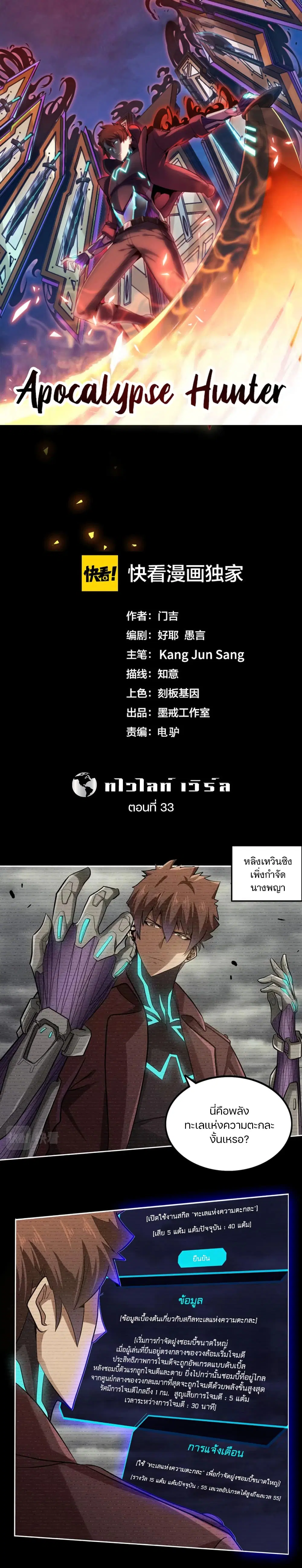 Apocalypse Hunter ตอนที่ 33 หน้า 1