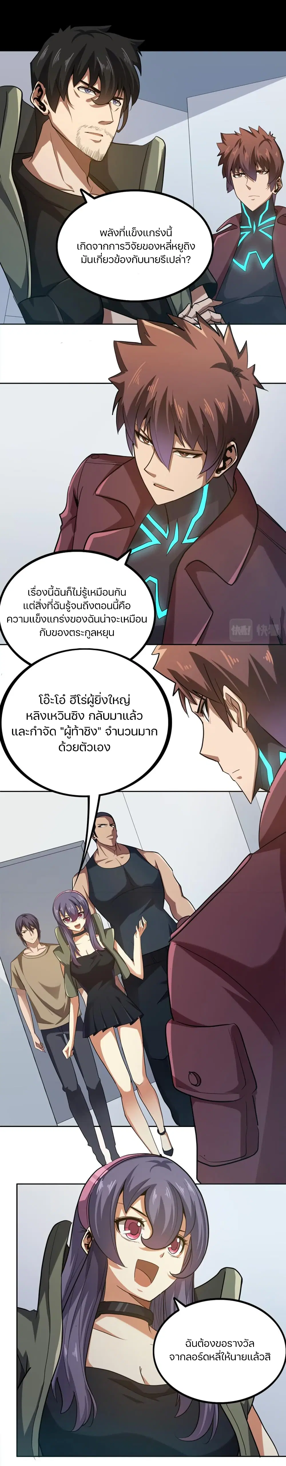 Apocalypse Hunter ตอนที่ 33 หน้า 3