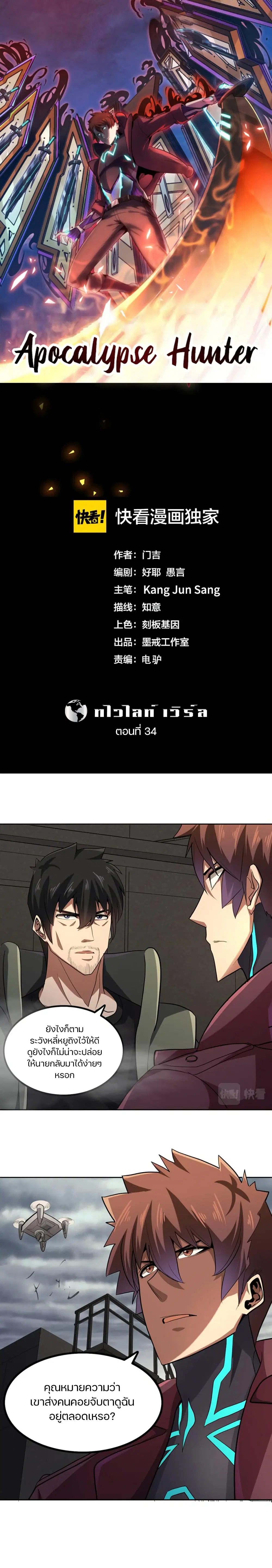 Apocalypse Hunter ตอนที่ 34 หน้า 1
