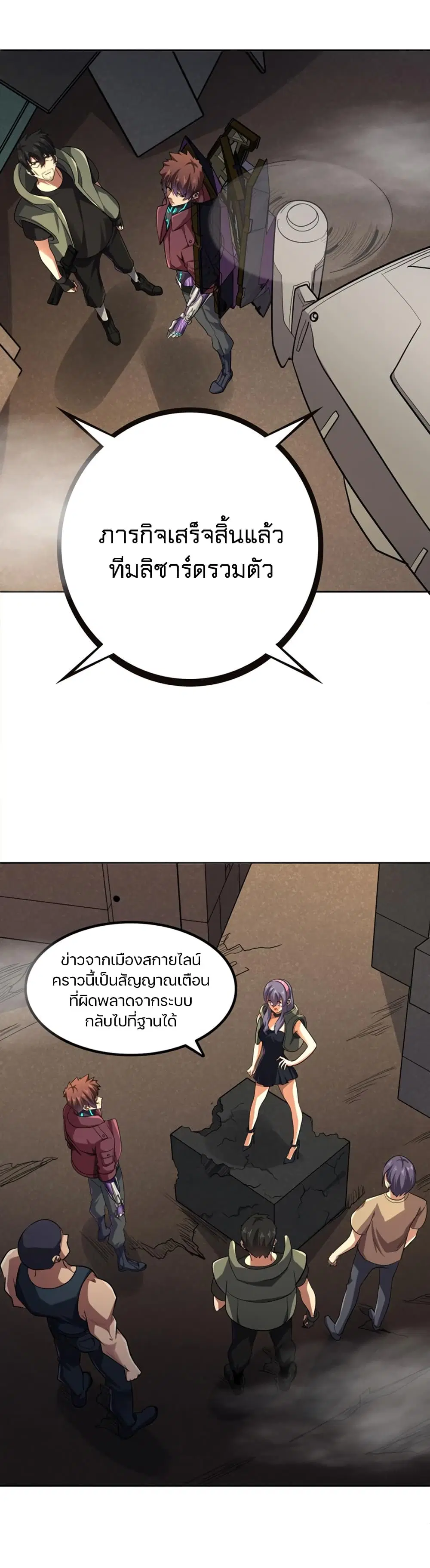 Apocalypse Hunter ตอนที่ 34 หน้า 2