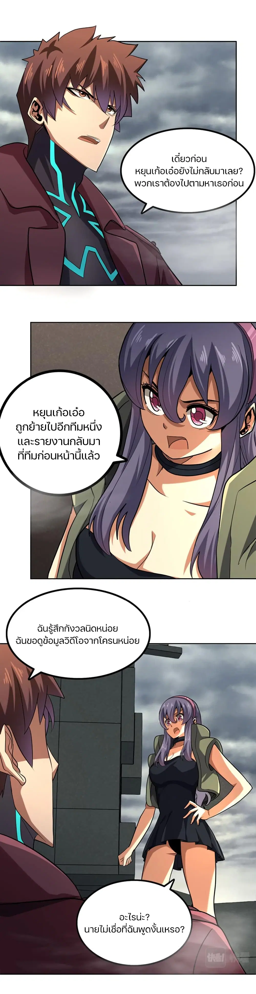 Apocalypse Hunter ตอนที่ 34 หน้า 3