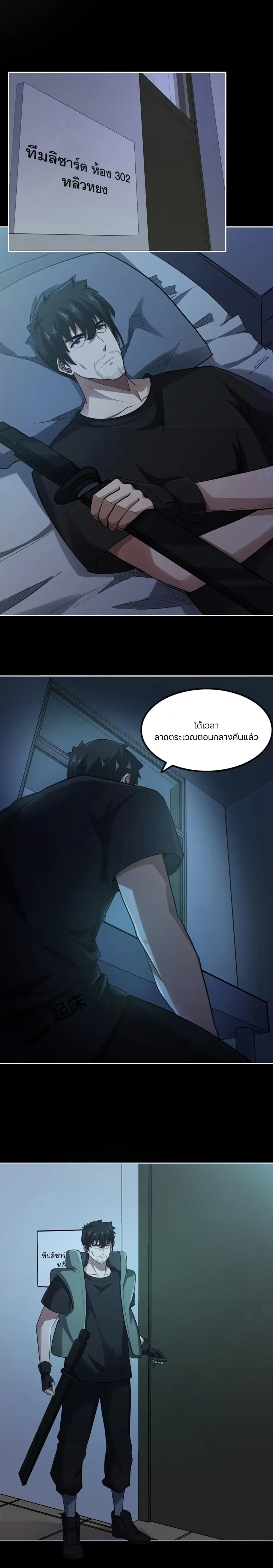 Apocalypse Hunter ตอนที่ 35 หน้า 2