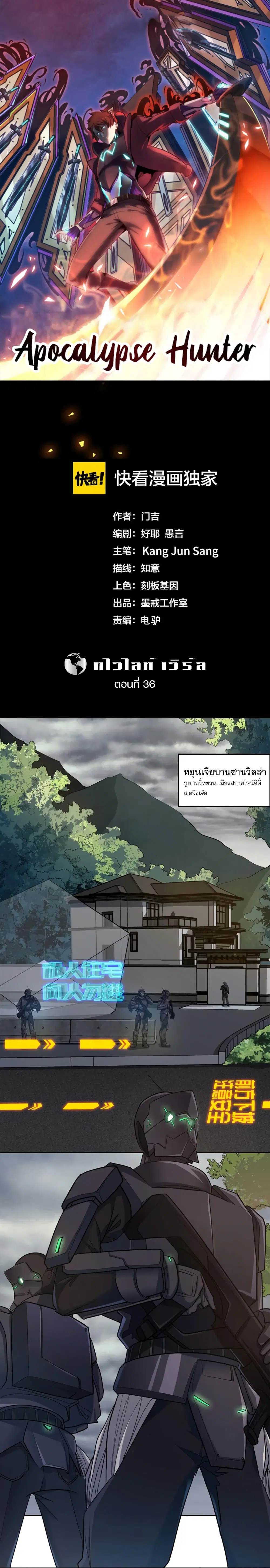 Apocalypse Hunter ตอนที่ 36 หน้า 1