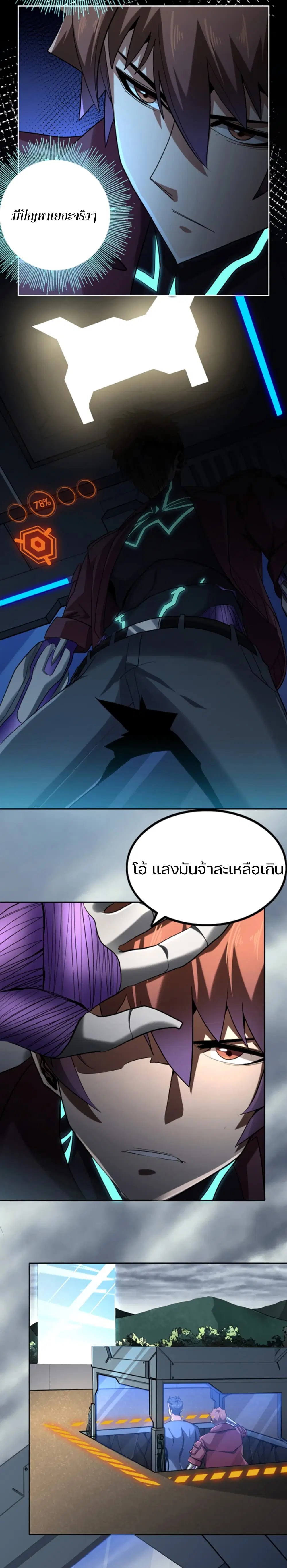 Apocalypse Hunter ตอนที่ 37 หน้า 3