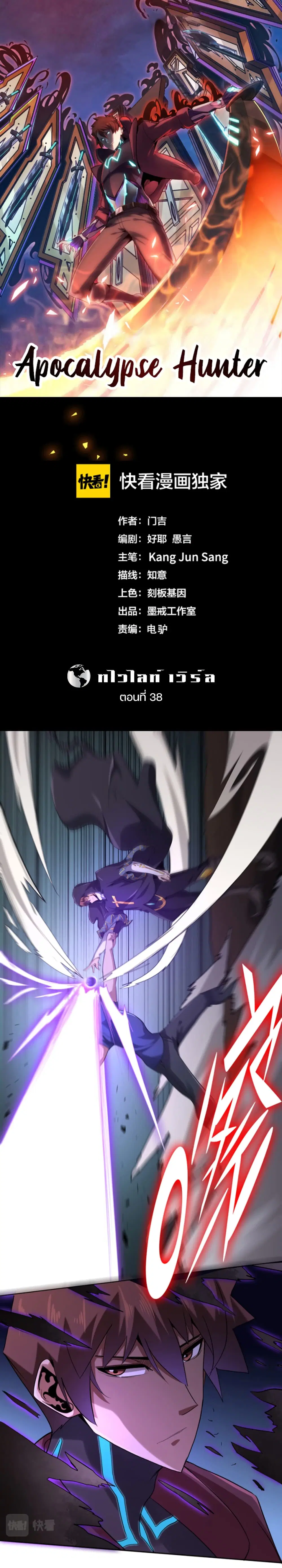 Apocalypse Hunter ตอนที่ 38 หน้า 1