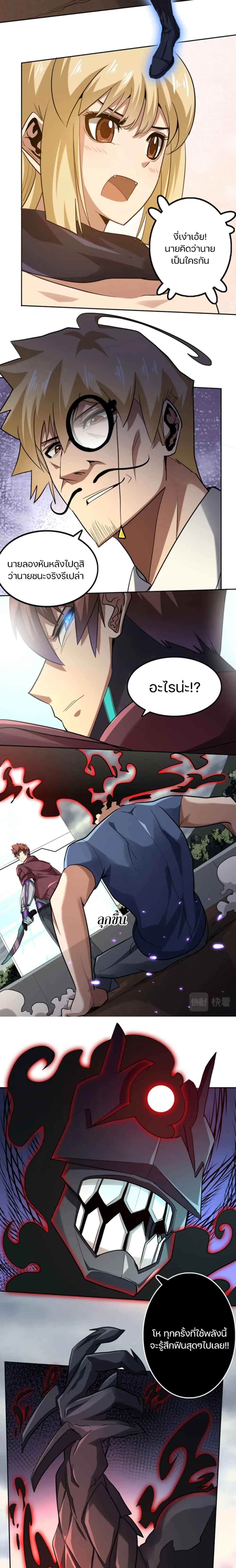 Apocalypse Hunter ตอนที่ 38 หน้า 3