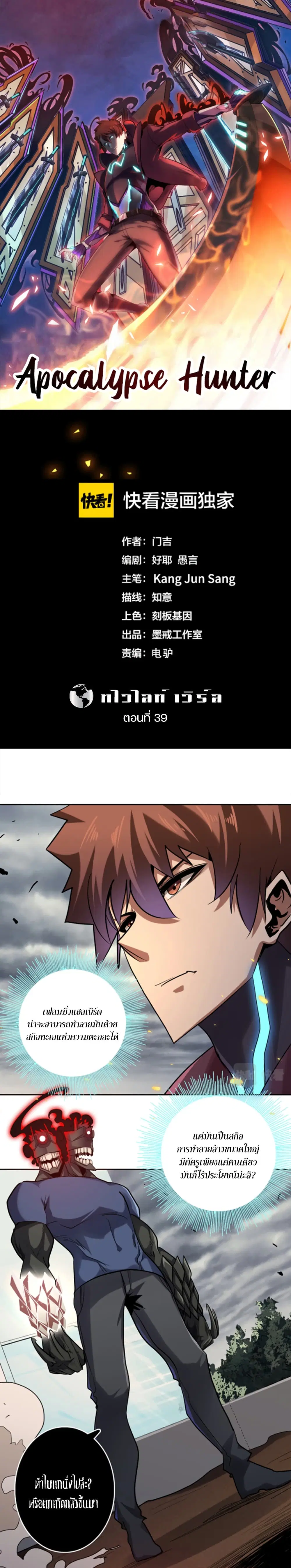 Apocalypse Hunter ตอนที่ 39 หน้า 1