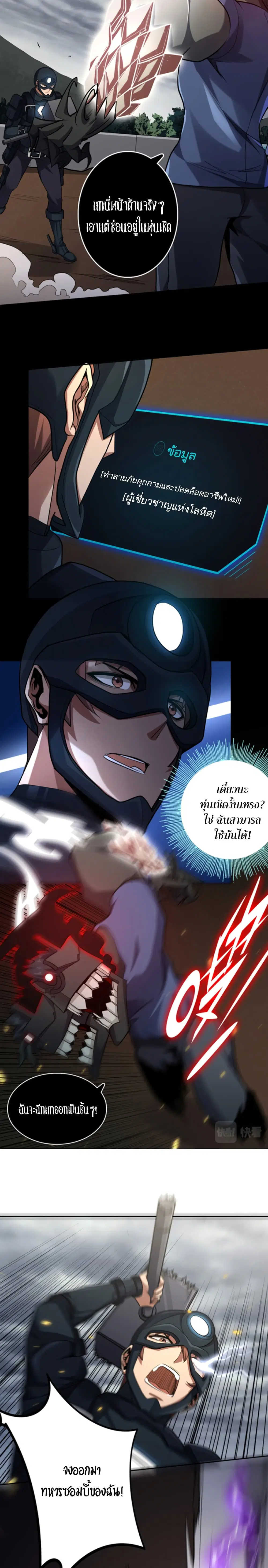 Apocalypse Hunter ตอนที่ 39 หน้า 3