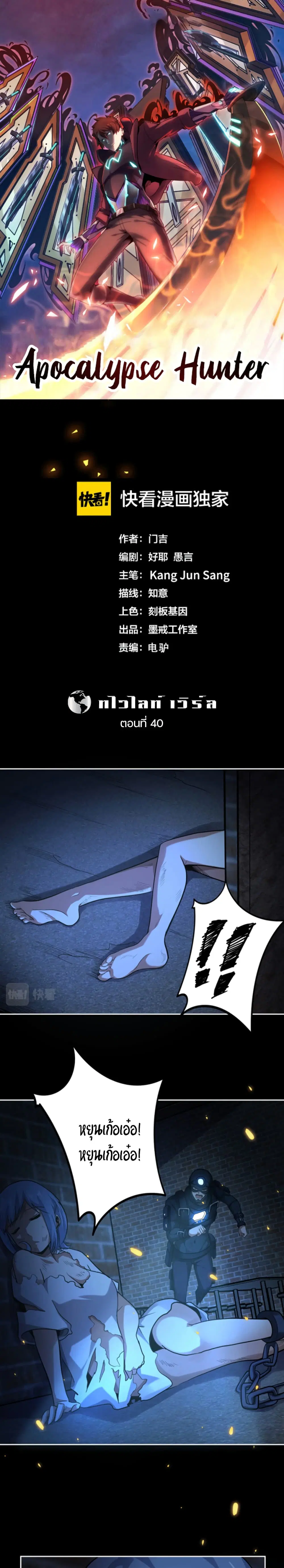 Apocalypse Hunter ตอนที่ 40 หน้า 1