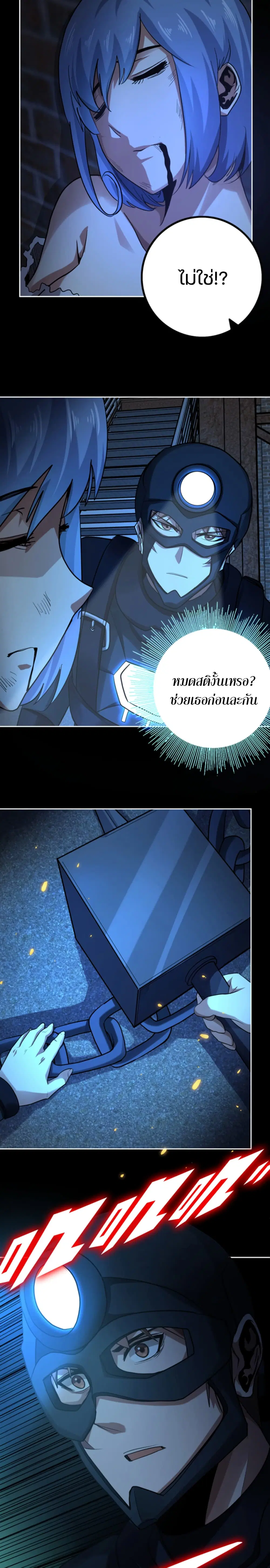 Apocalypse Hunter ตอนที่ 40 หน้า 2