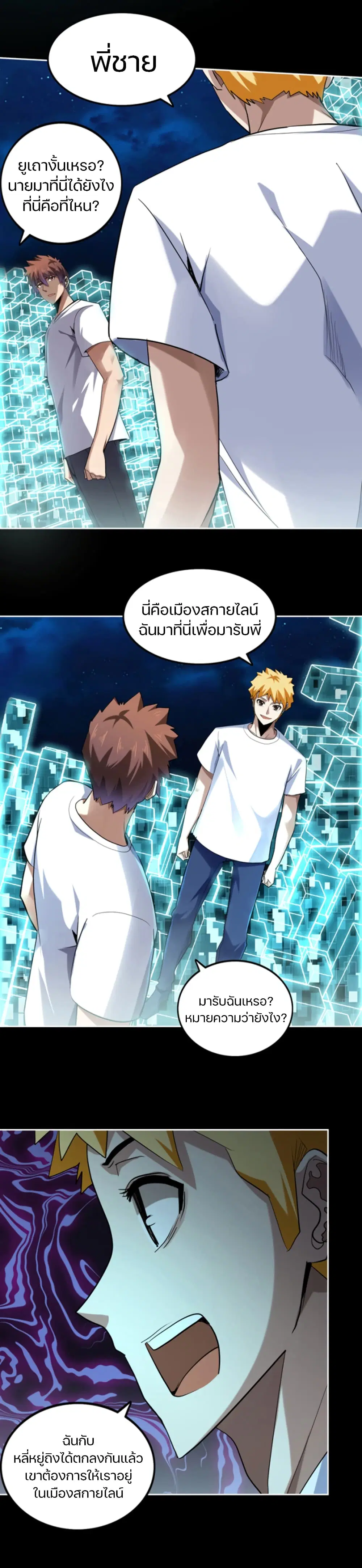 Apocalypse Hunter ตอนที่ 41 หน้า 2
