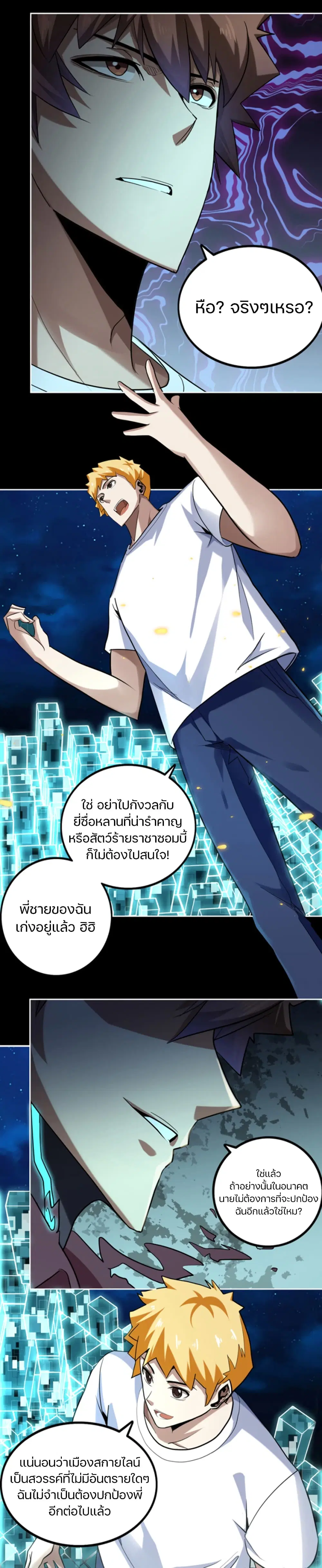 Apocalypse Hunter ตอนที่ 41 หน้า 3